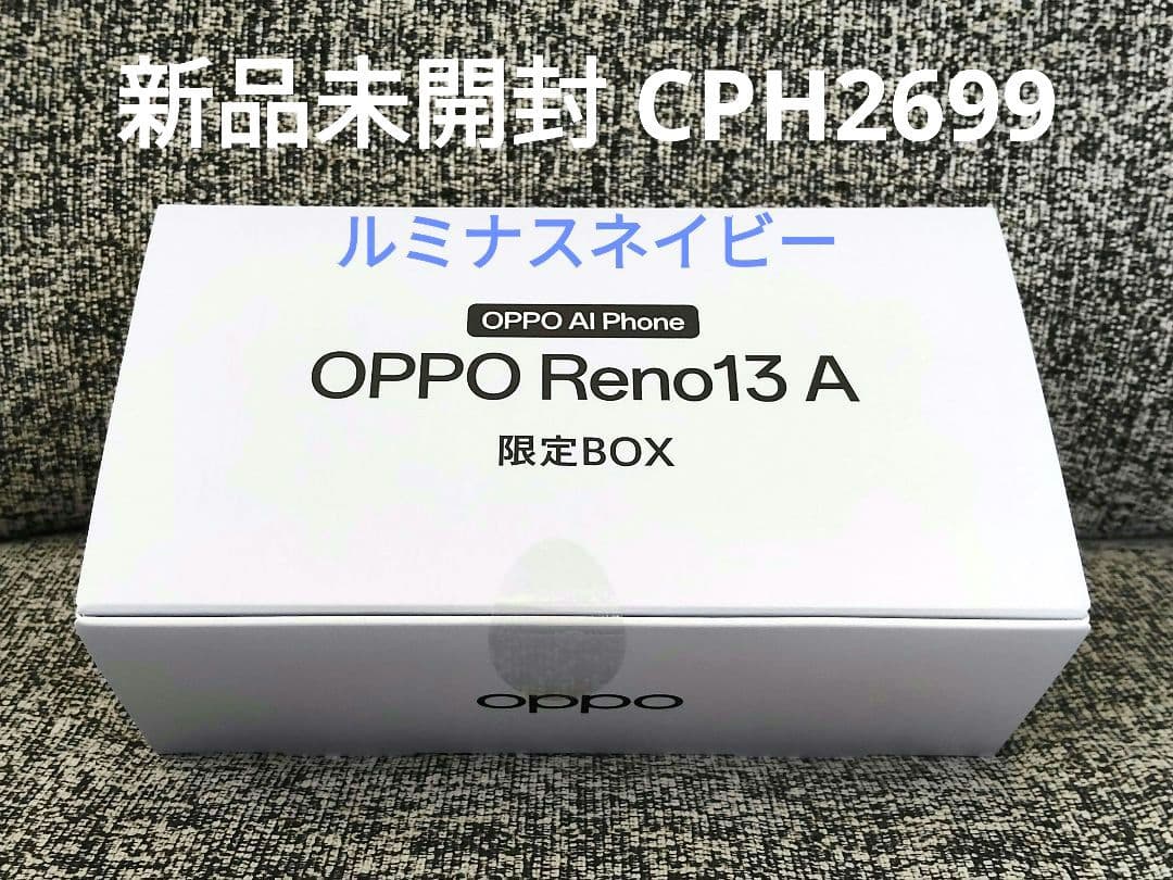 【即納】OPPO Reno13 A 限定BOX ルミナスネイビー CPH2699