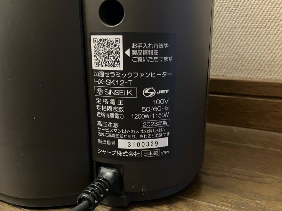 『未使用』シャープ 加湿セラミックファンヒーター HX-SK12-T