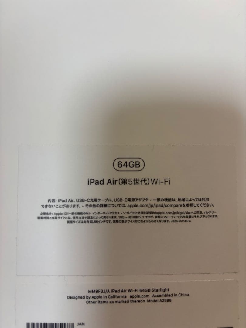 Apple iPad Air 第五世代シルバー 本体と箱付き 64GB