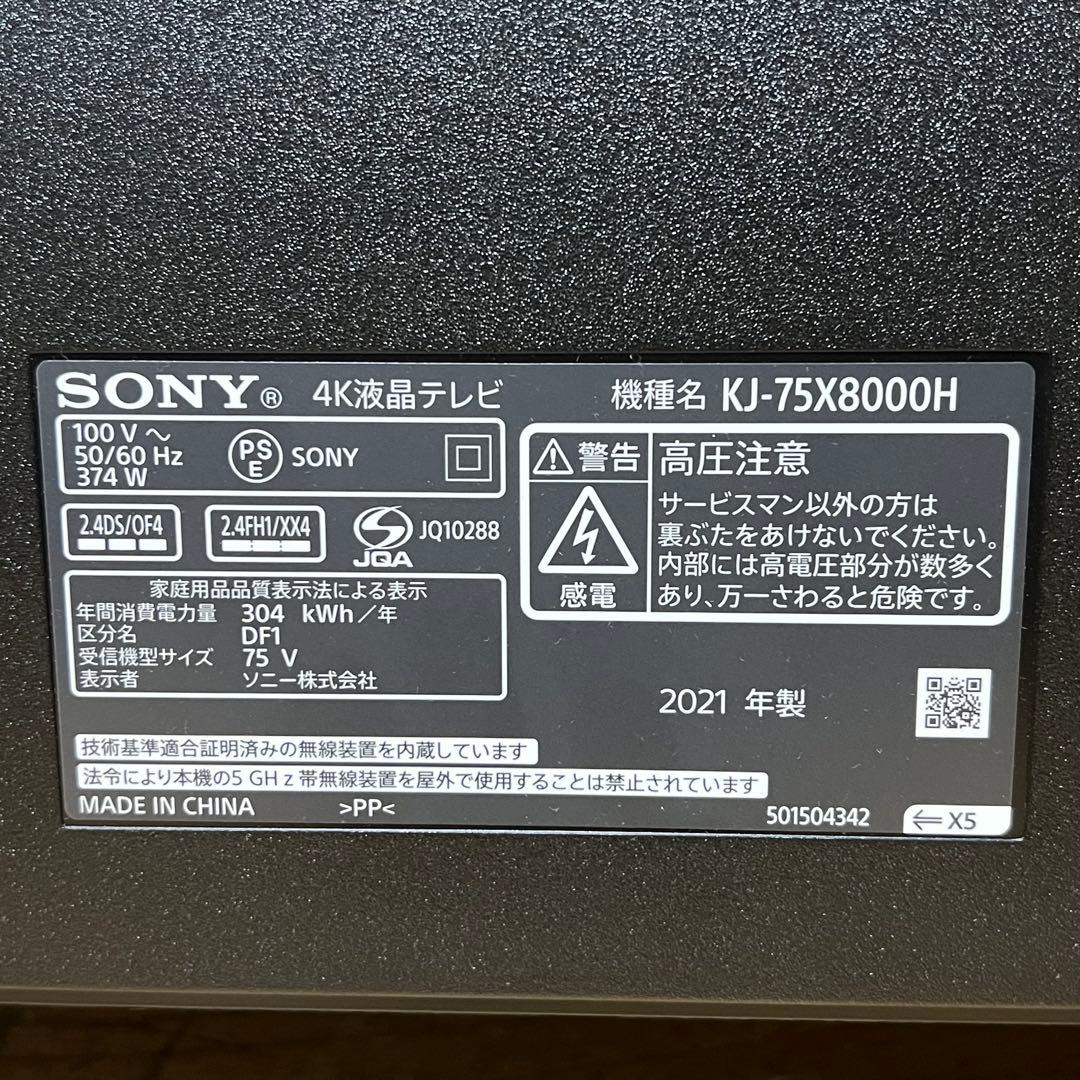 SONY 75V型 4K 液晶テレビBRAVIA KJ-75X8000H