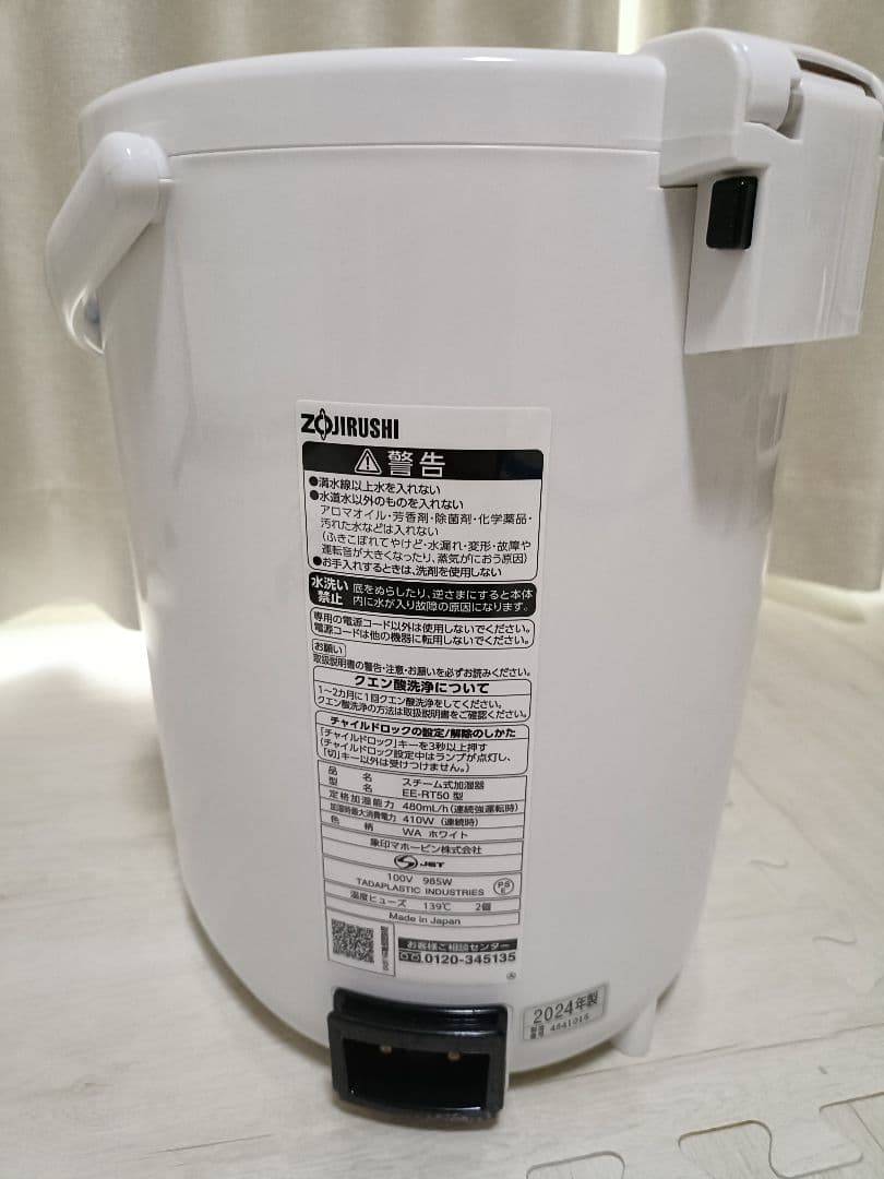 象印 スチーム式加湿器 EE-RT50