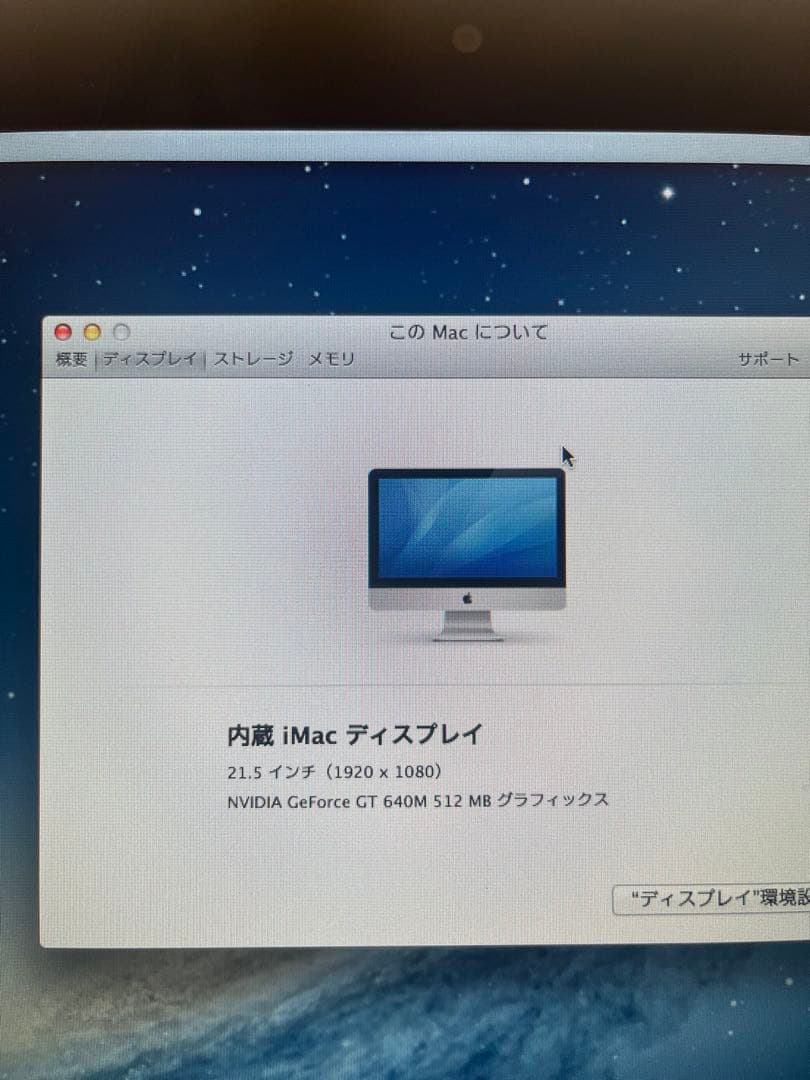 iMac 21.5インチ　2.7GHz Core i5 8GB メモリ　本体のみ
