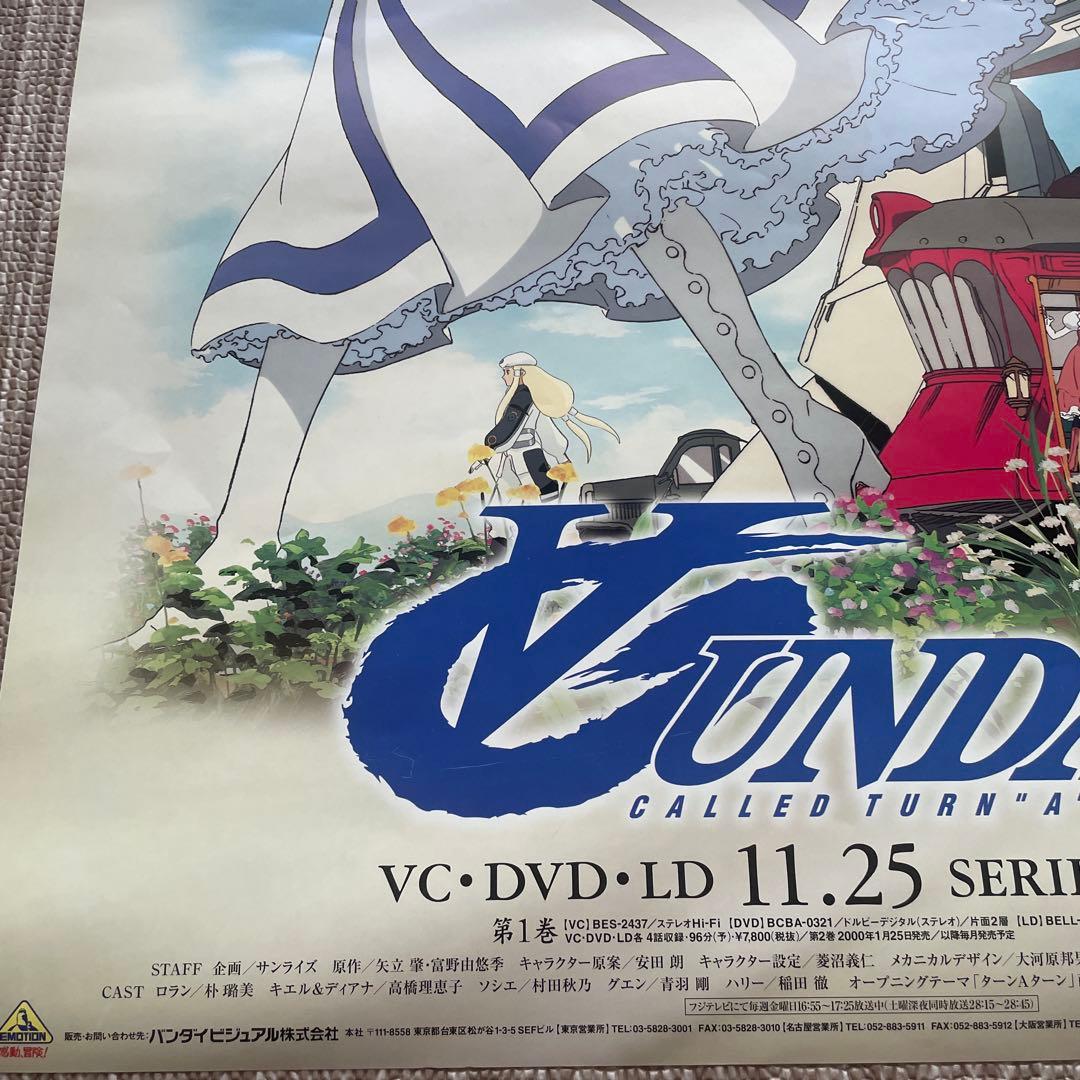 ターンエーガンダム　両面　販促用　B2ポスター