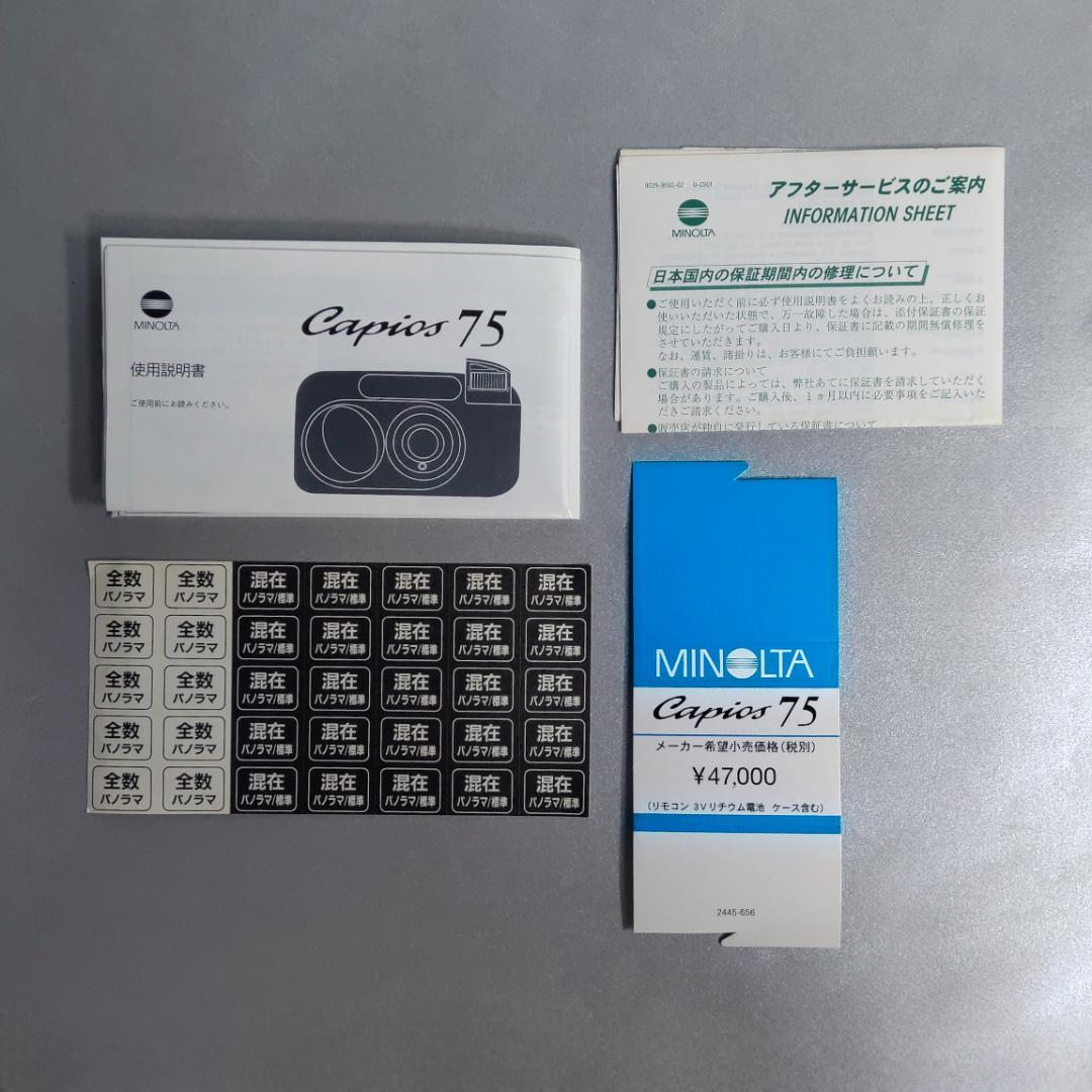 【最終価格】ミノルタ MINOLTA Capios 75