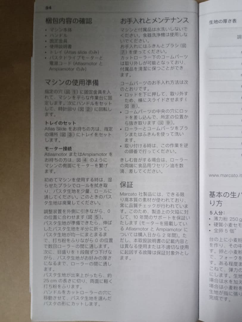 アトラス　電動パスタマシン