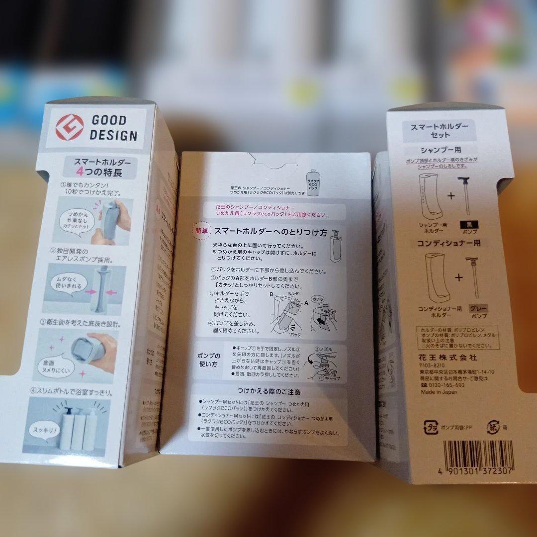 花王 スマートホルダーセット