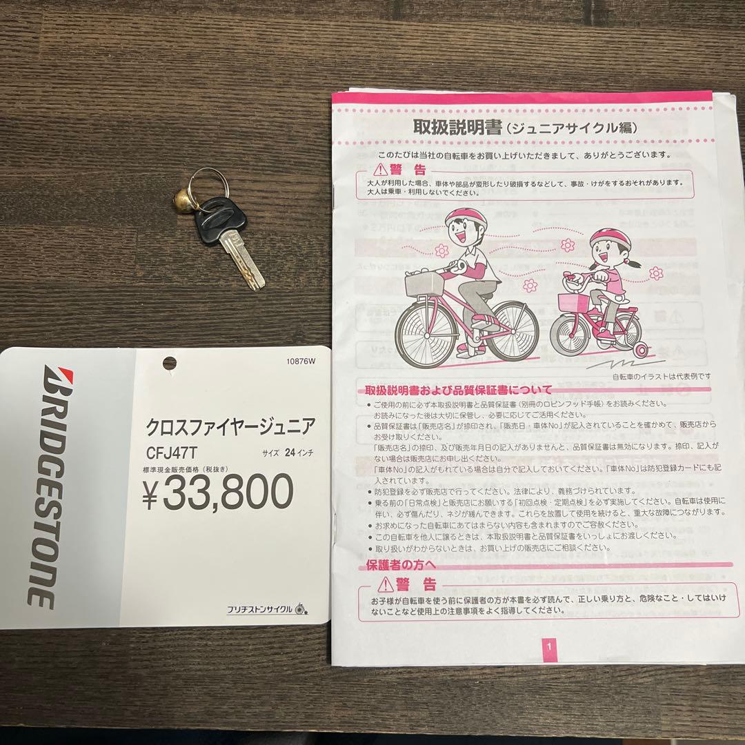 ブリヂストン　クロスファイヤージュニア　CFJ47T 24インチ