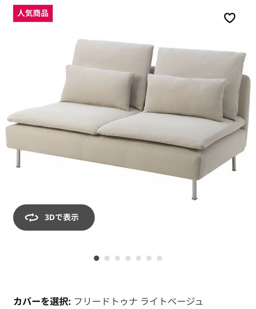 送料込み　IKEA ソーデルハムン 3人掛けコンパクトソファセクション