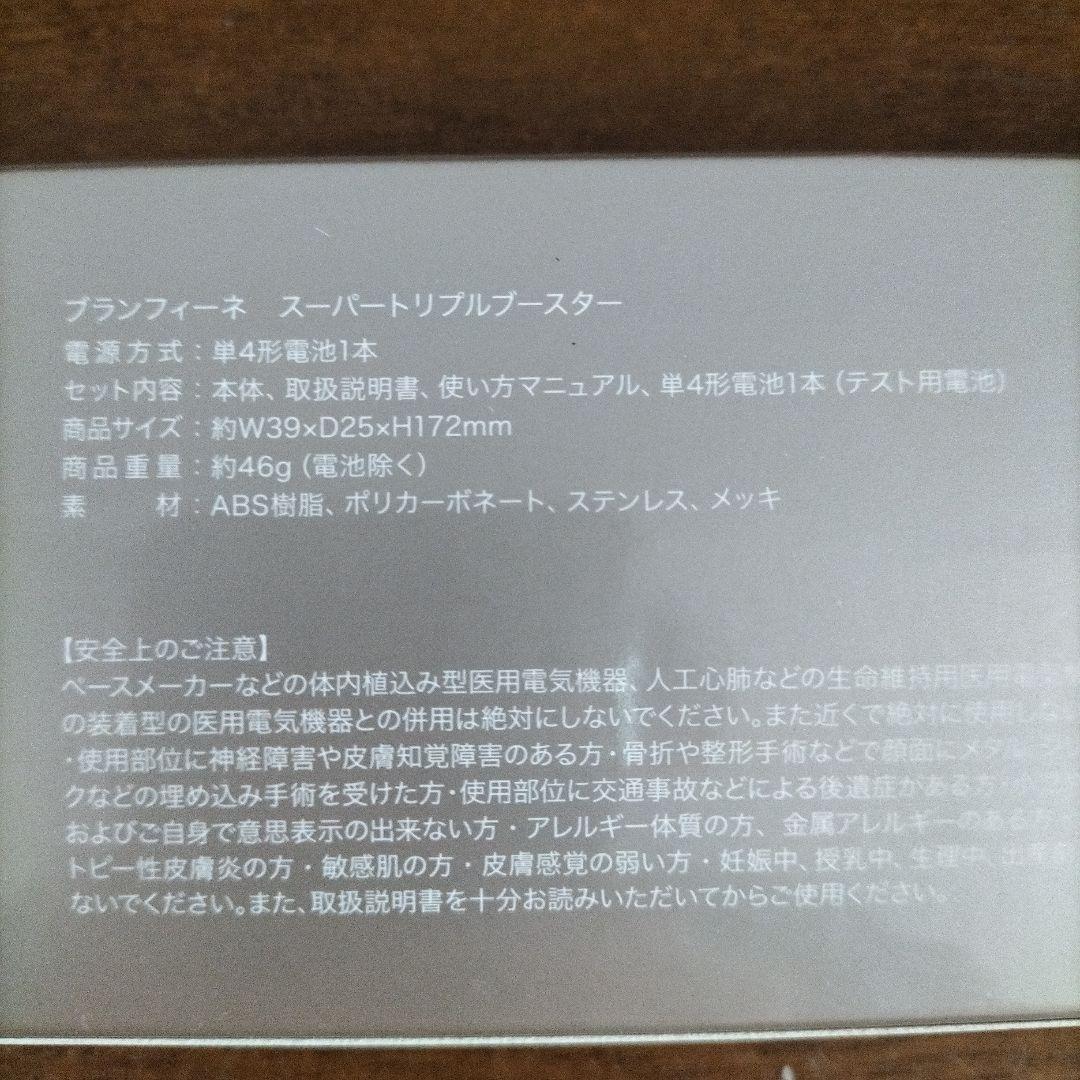 ✨新品未使用　Braunfine super style booster 美顔器