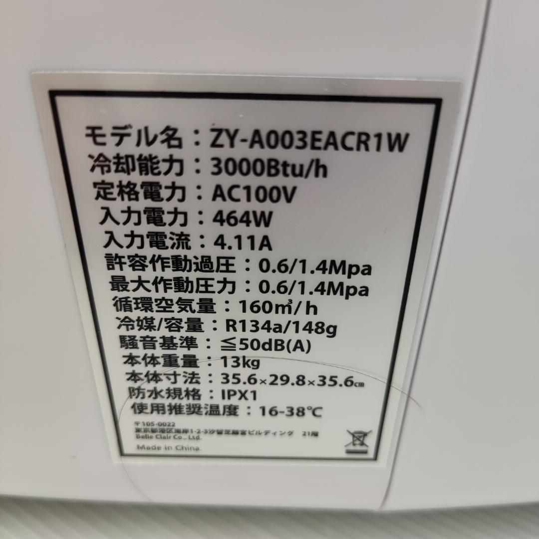 【未使用品】IZELL-ZY-A003 コンパクト高機能ミニクーラー