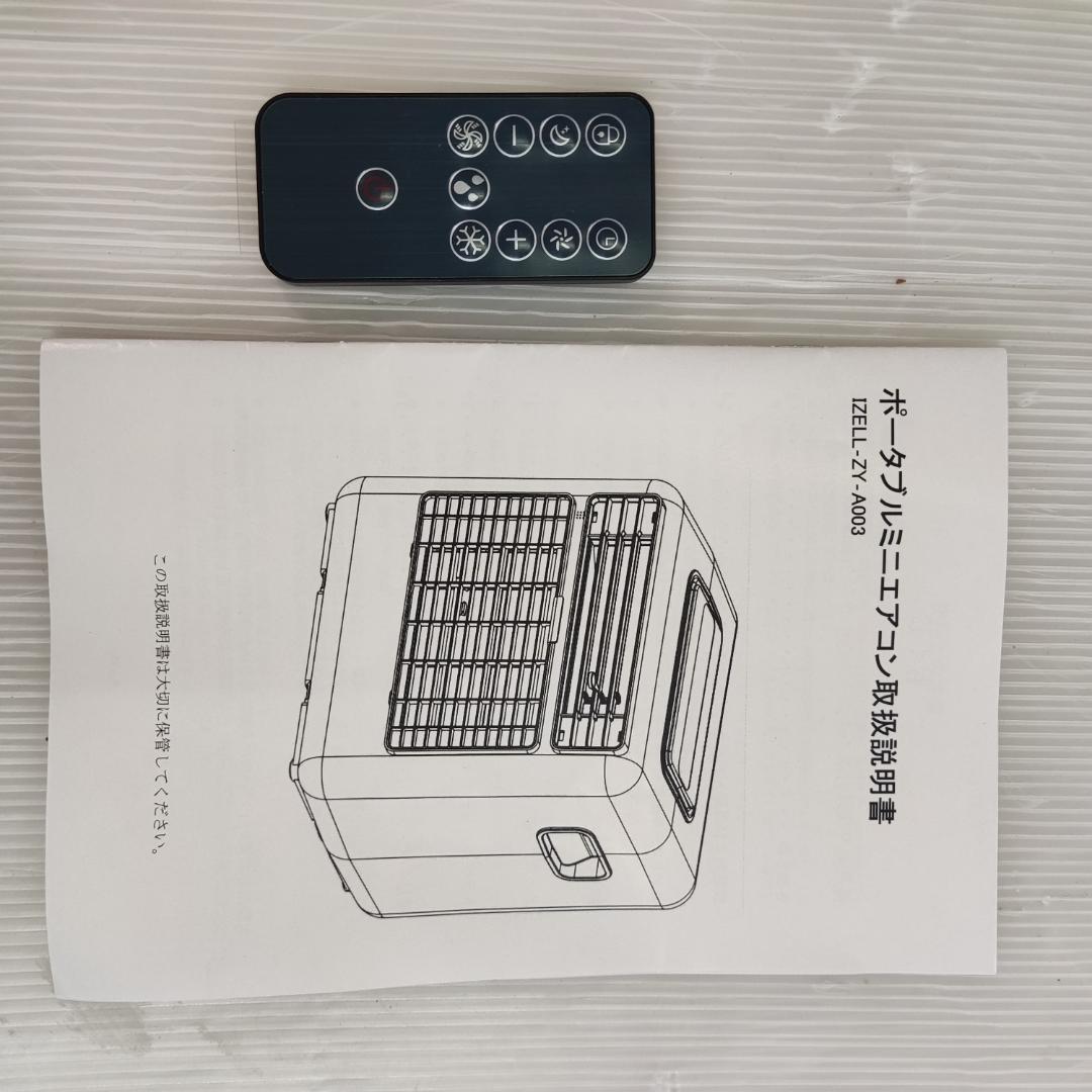 【未使用品】IZELL-ZY-A003 コンパクト高機能ミニクーラー