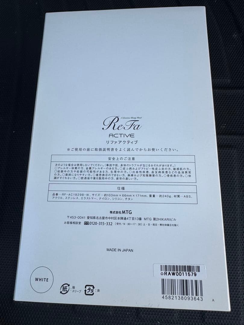 ReFa ACTIVE ホワイト 美顔ローラー