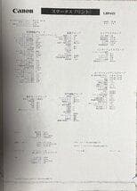 Canon Satera LBP443I 133062枚 下部印字汚れ有