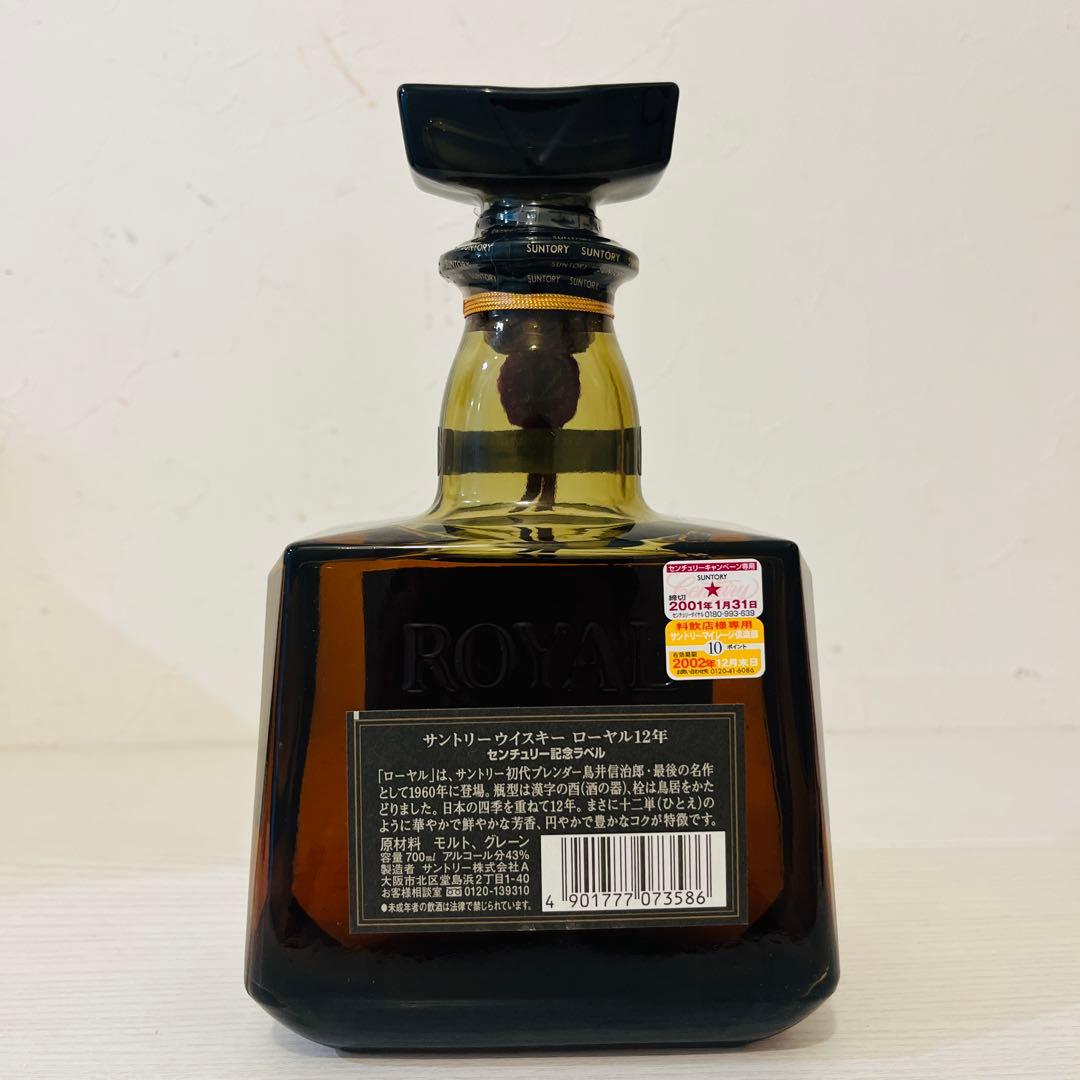ローヤル12年 センチュリーラベル　2001 終売品　ウイスキー　古酒