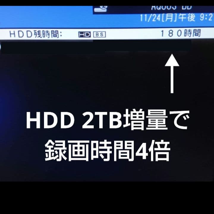 SHARP AQUOS BD-W1100 HDD2TB増量交換