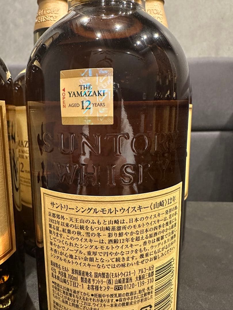 山崎 12年 シングルモルトウイスキー 5本セット