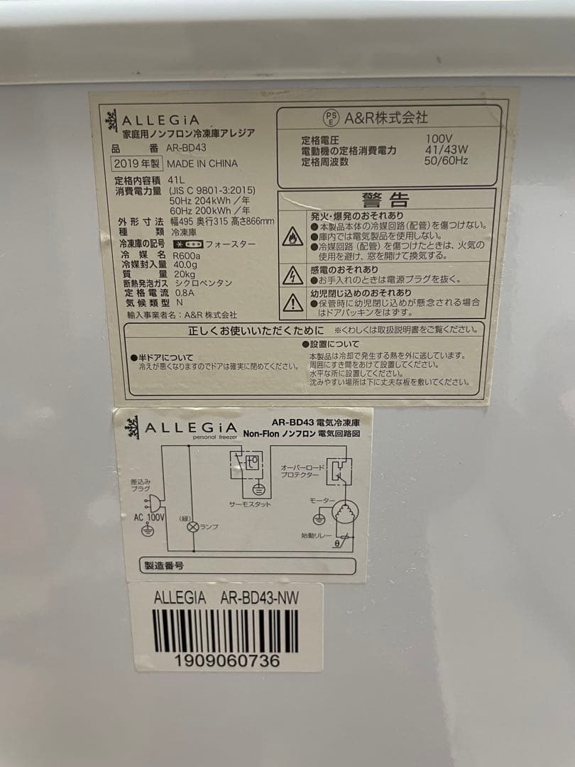 お値下げしました！【美品】アレジア冷凍庫小型上開き41Lスリム　常に音は静かです