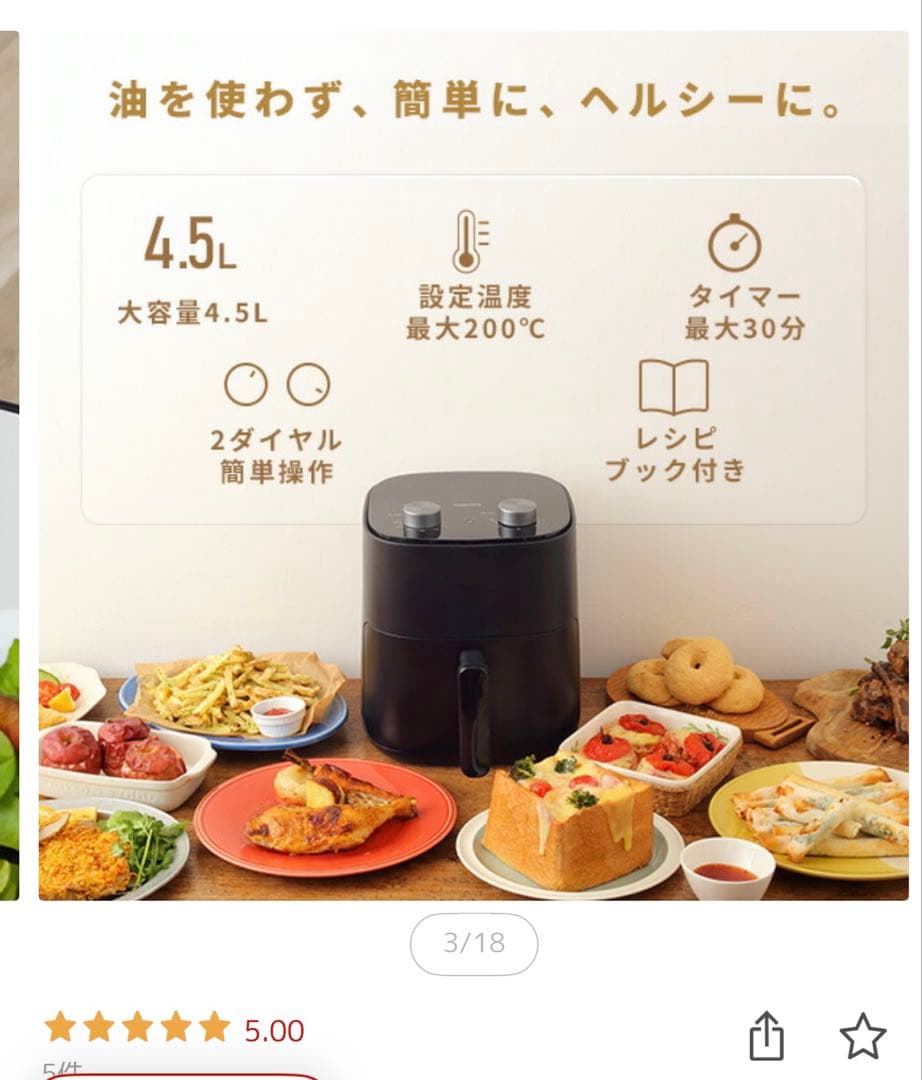 山善　エアフライヤー　YAH-AC120 大容量4.5L【1回使用・新品同様】