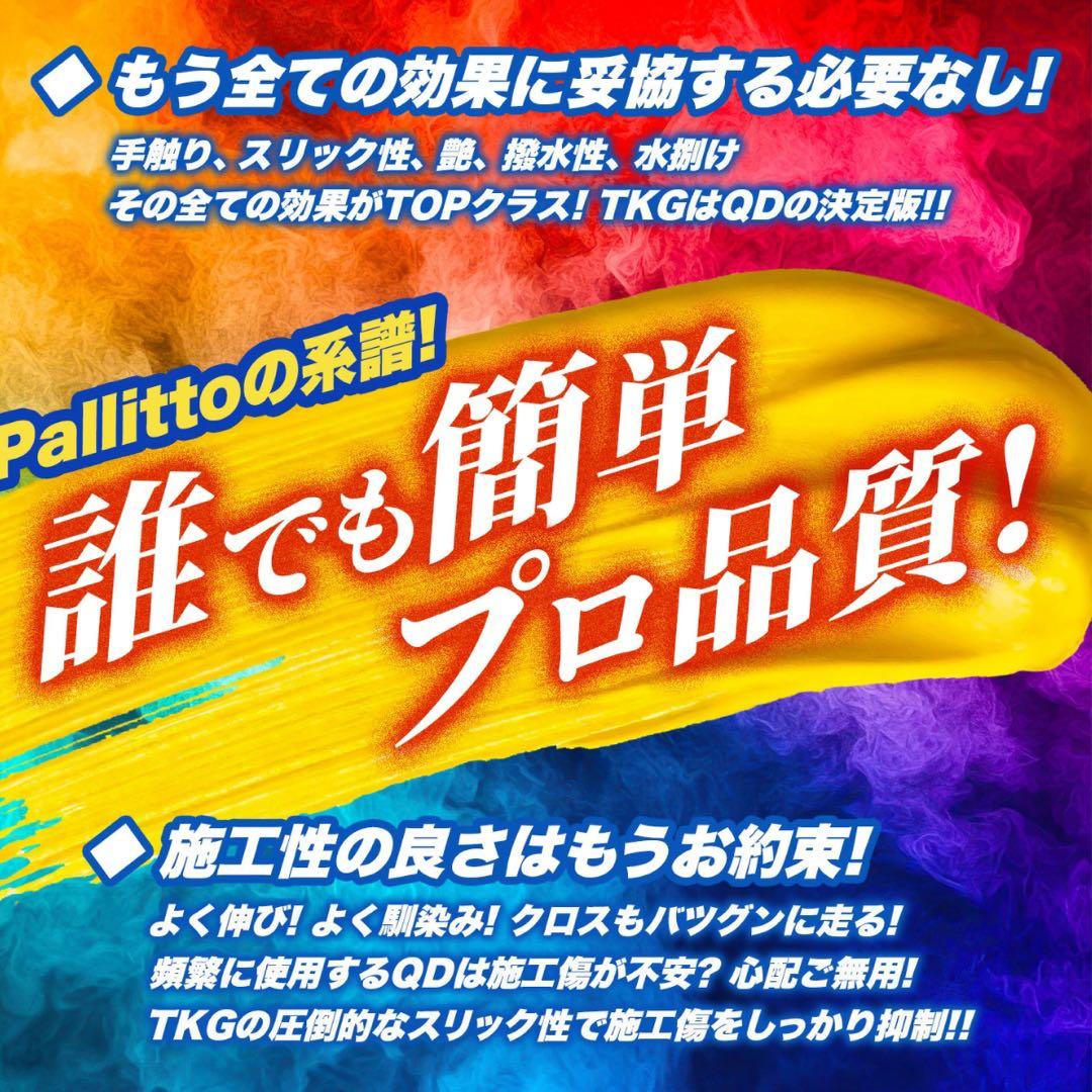 c*1様 【新品未使用】pallitto TKG & KYOTO DETAIL