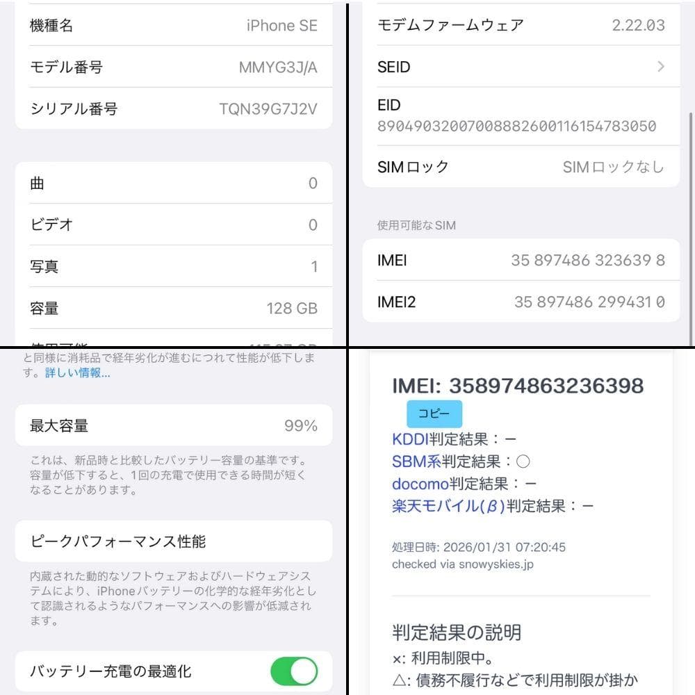 【純正電池99% / 利用制限なし】iPhoneSE3(第3世代) 128GB