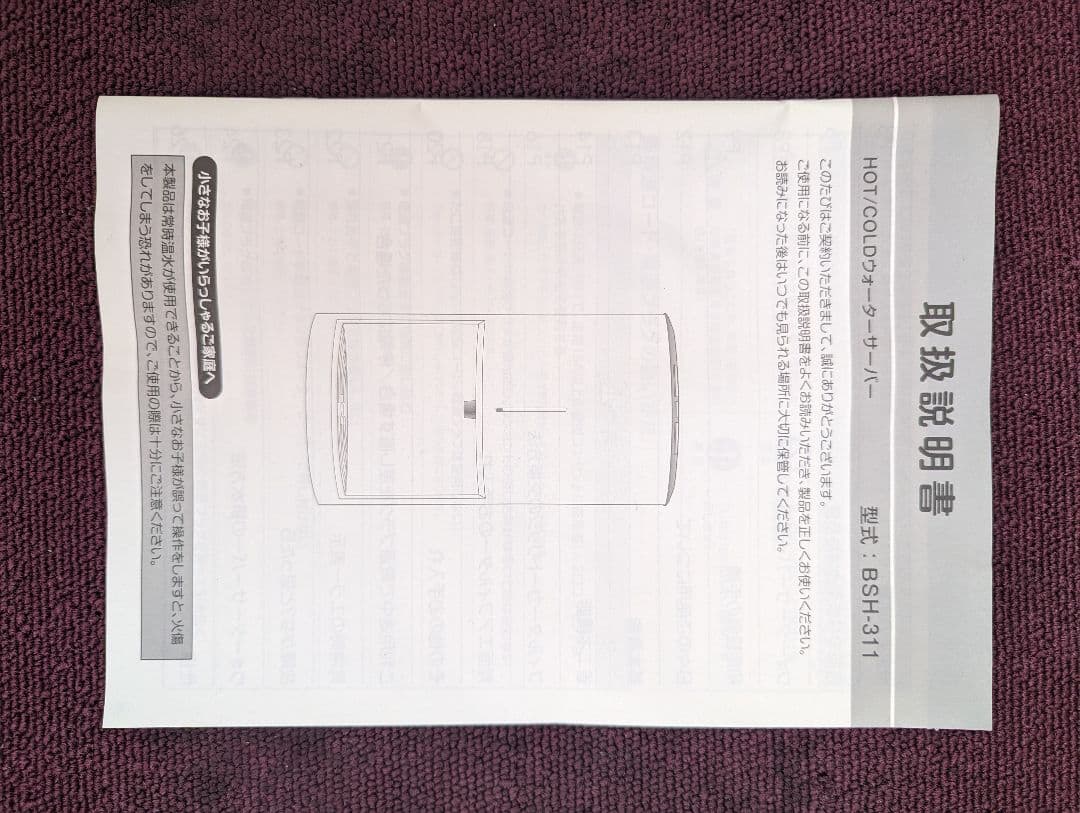 ウォーターサーバーmini