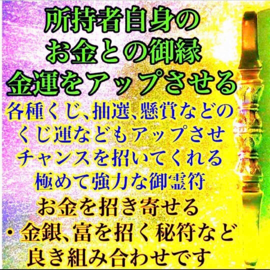 秘符(ちい)契約履行　有利　お金　大金　勝利　必勝　護符　霊符　お守り