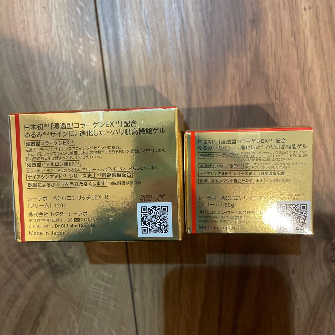 エンリッチリフトEX 120g＋50g アクアコラーゲンゲル ドクターシーラボ