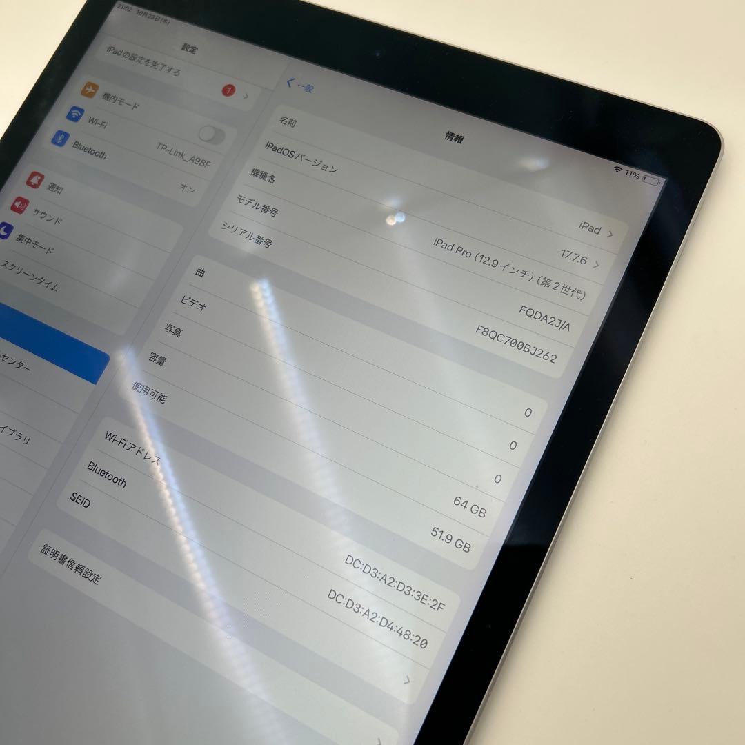 iPad Pro 12.9インチ　第2世代　64GB Wi-Fi 割れなし