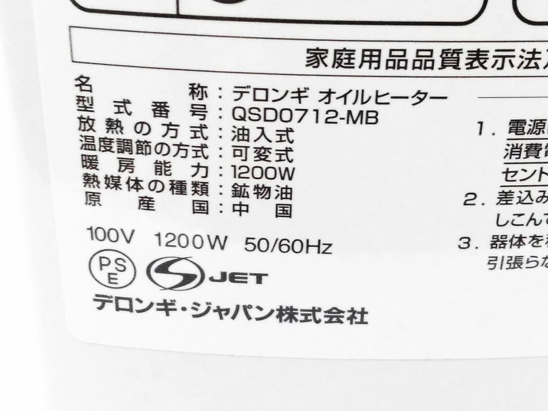 デロンギ QSD0712-MB オイルヒーター ドラゴンデジタルスマート□