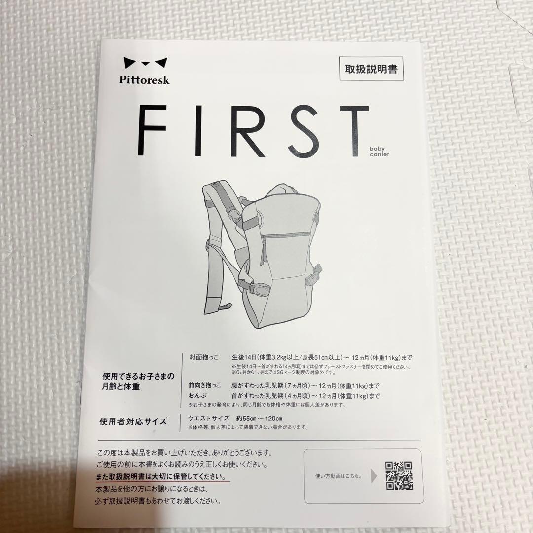 【極美品】pittoresk ピトレスク ベビーキャリア First ファースト
