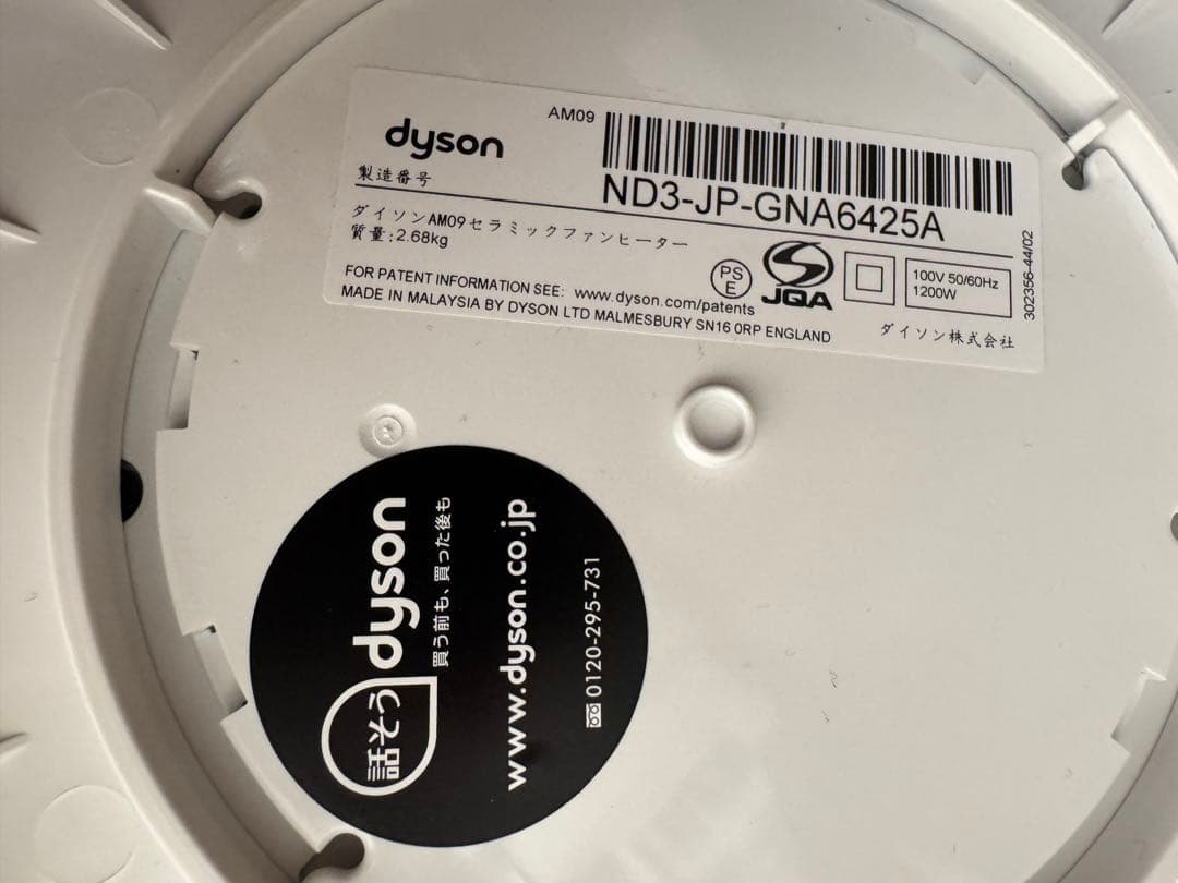 Dyson hot+cool 扇風機 15年製 ダイソン 冷暖房 ファンヒーター