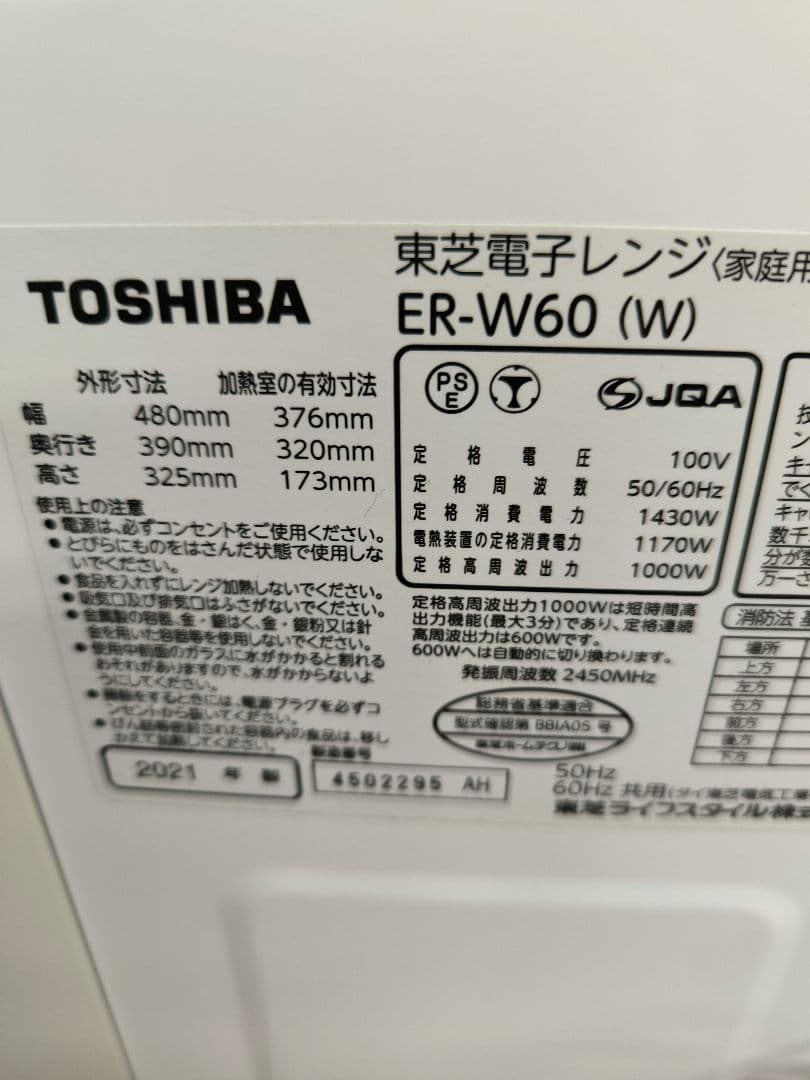 2021年製　東芝スチーム オーブンレンジ 石窯オーブン 23L ER-W60