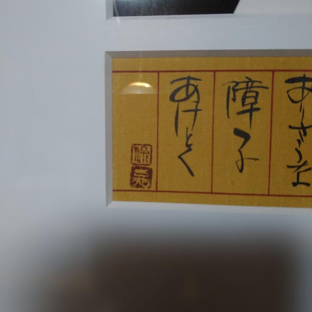 和風　壁飾り