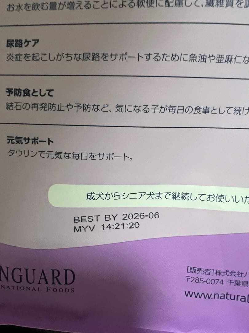 natural Harvest フレックス 結石ケア用