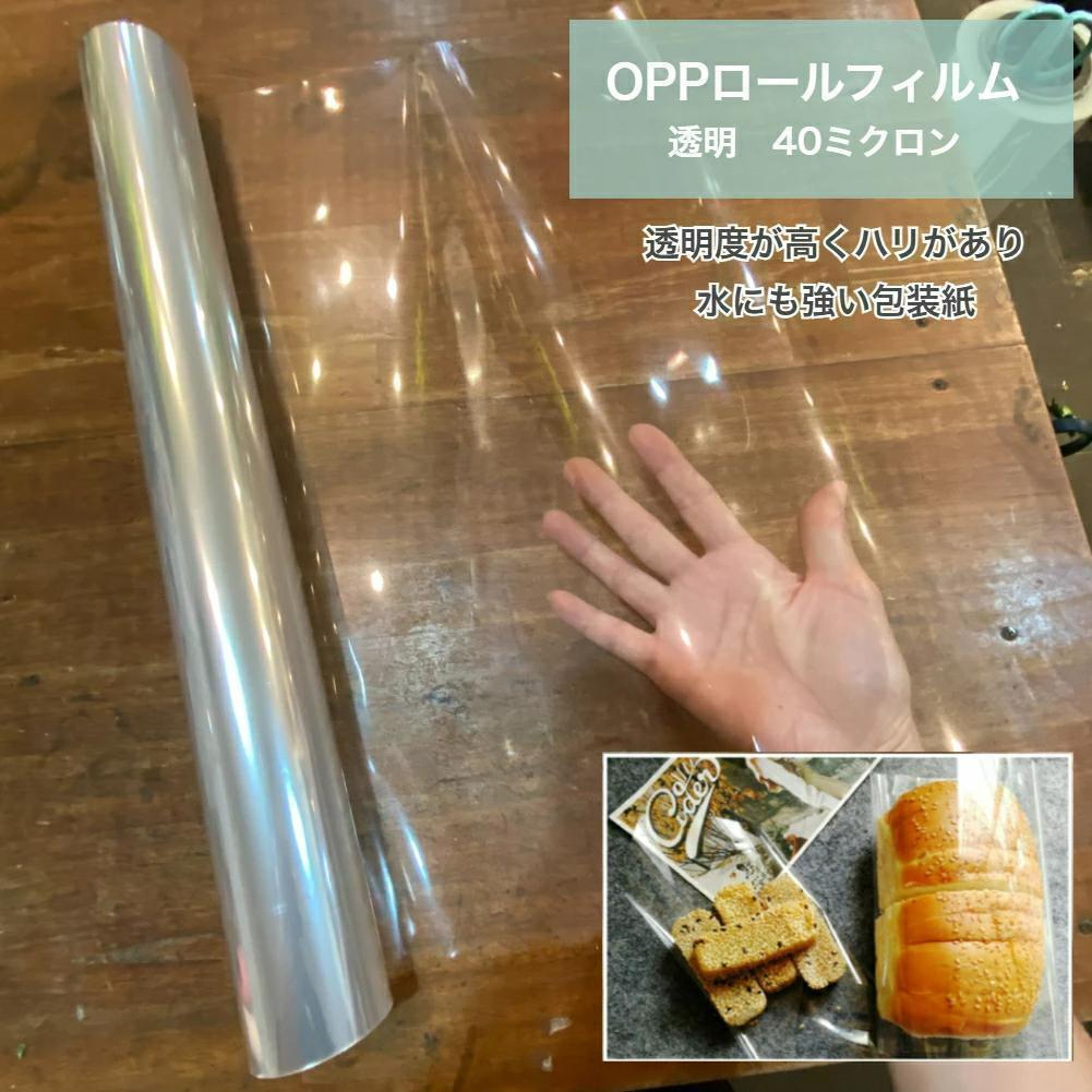 OPPロール ラッピング フィルム 90cm×50m 厚さ40ミクロン（6本）