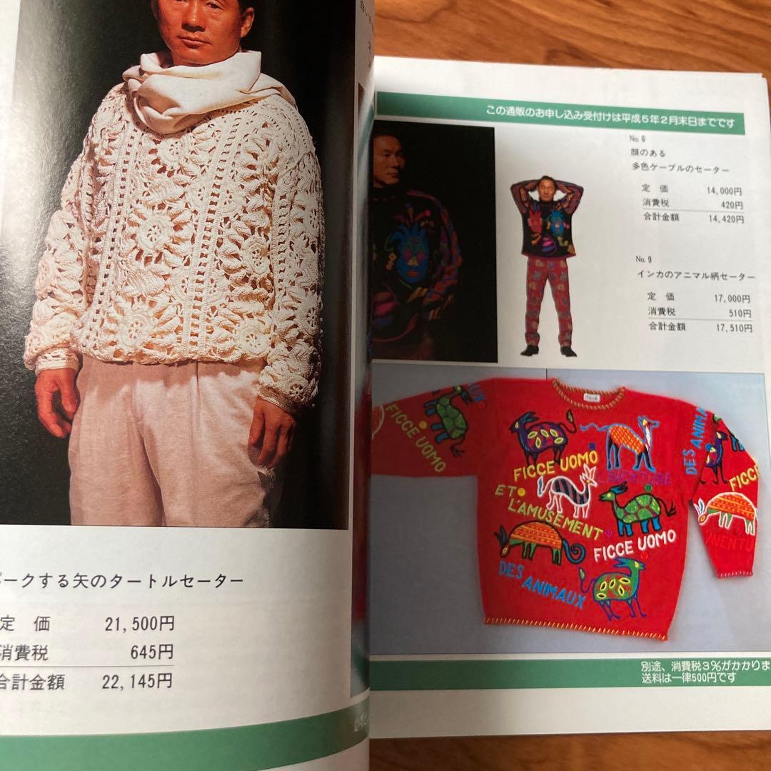 『ビートたけしficceを着る』(セーターブック)小西良幸(1992年・雄鶏社)