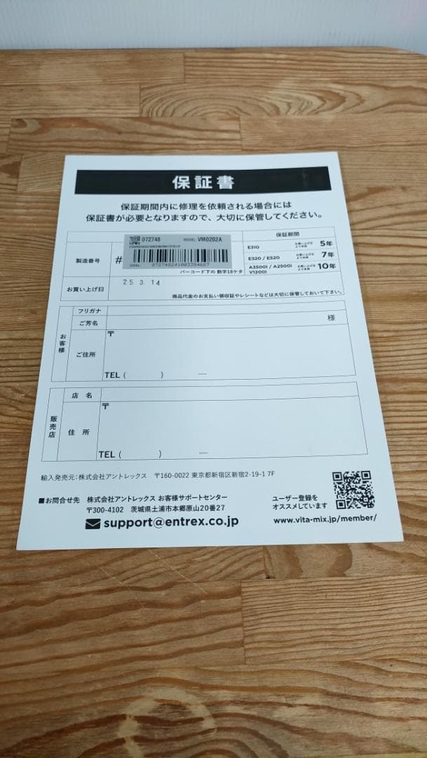 【美品】バイタミックス E520　ホワイト　保証書あり　1614