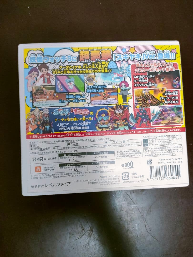 3DS LL 妖怪ウォッチ 真打 白犬隊 SUKIYAKI