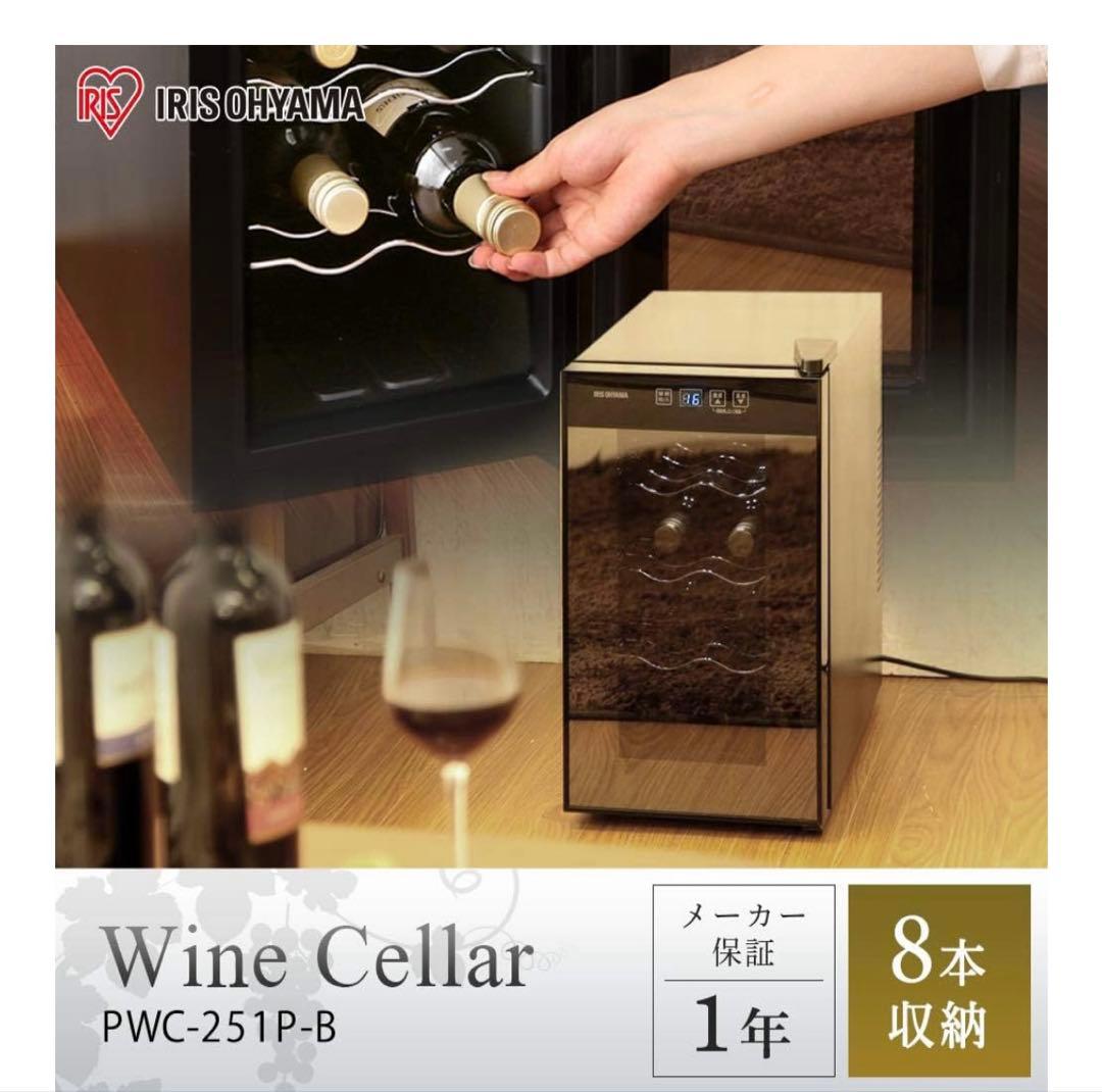 ワインセラー 　アイリスオーヤマ　2021年製