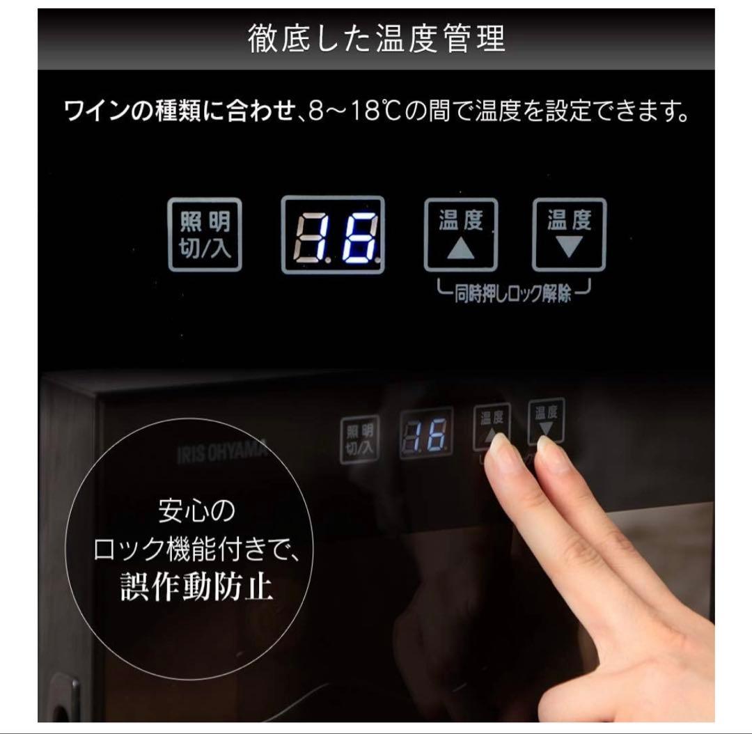 ワインセラー 　アイリスオーヤマ　2021年製