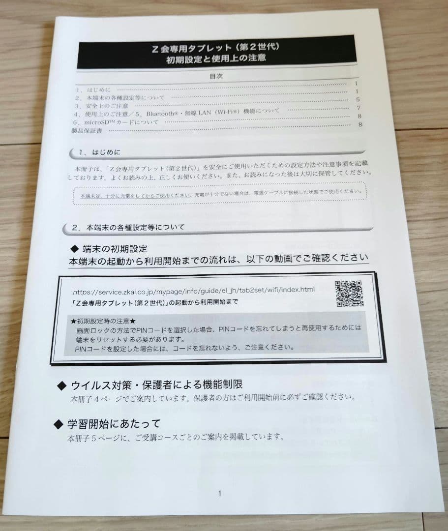 Z会専用タブレット☆第2世代☆美品☆Z0IC1