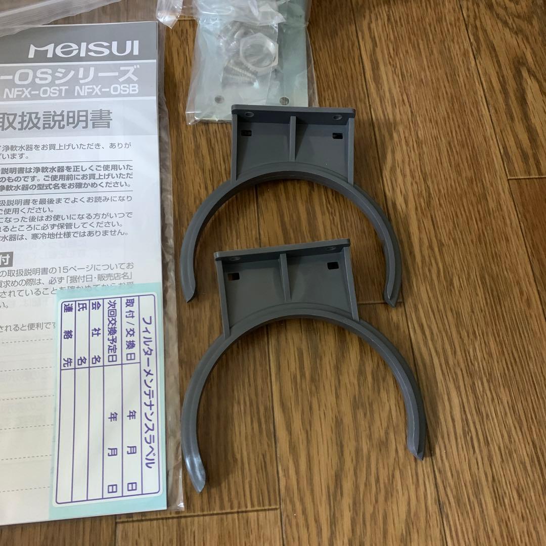 MEISUI NFX-OS 浄軟水器 新品未使用 メイスイ