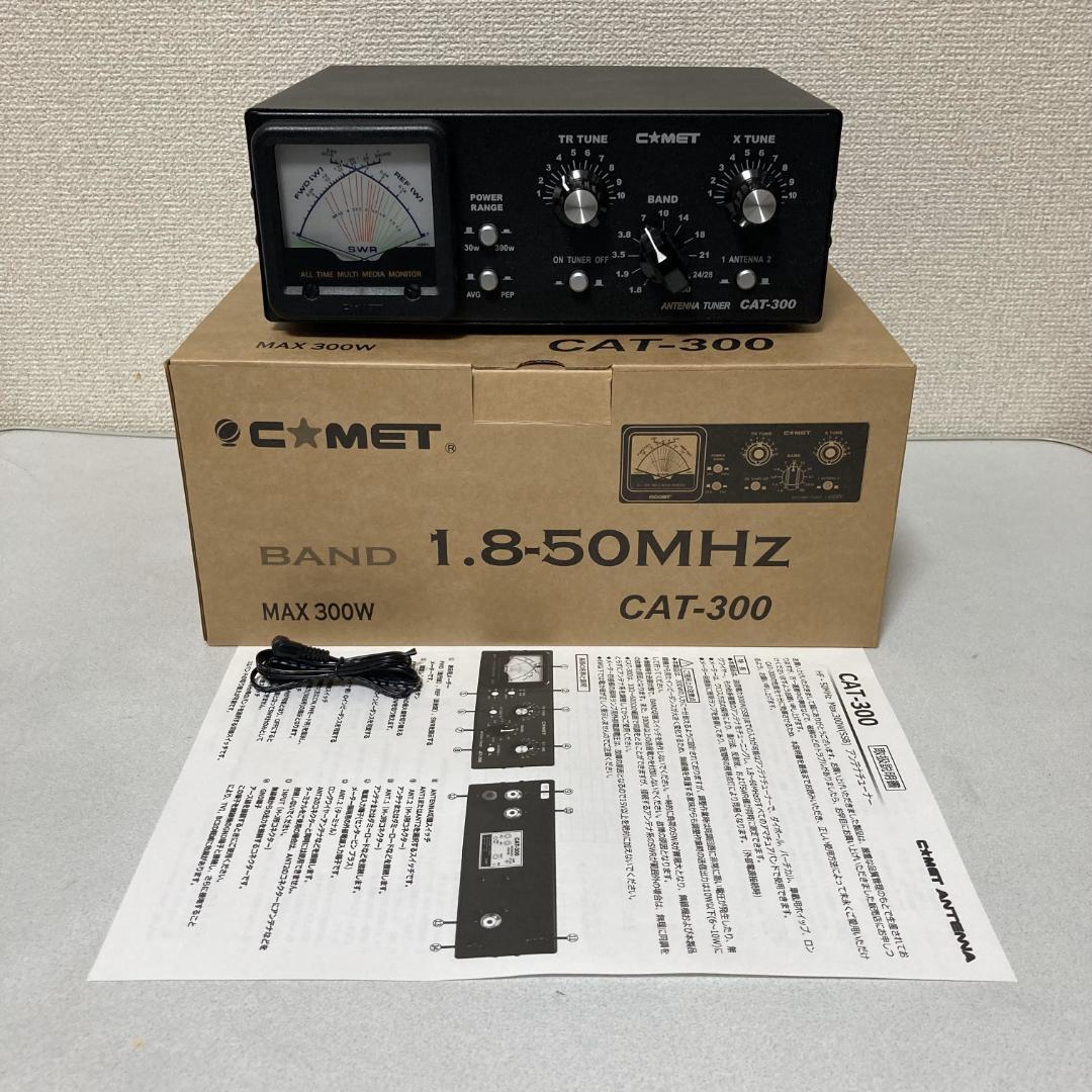 【コメット　HFアンテナチューナーCAT-300】中古品