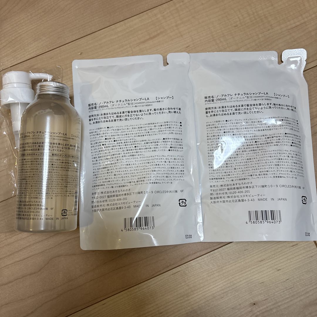 ノ・アルフレ noireflet ナチュラルシャンプーセット