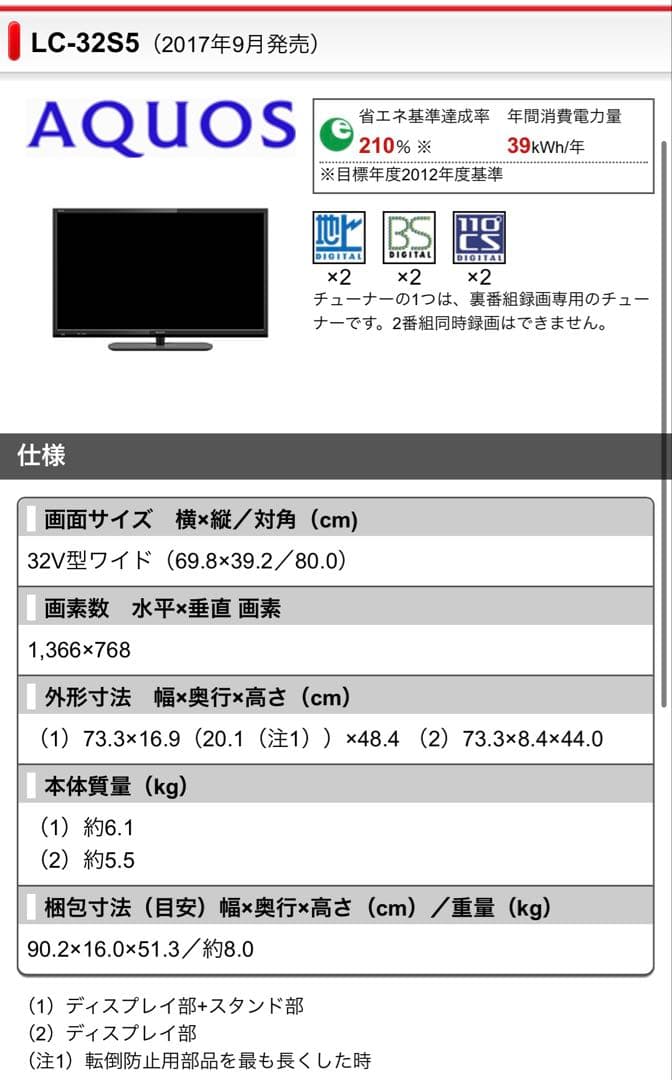 SHARP AQUOS LC-32S5 32インチ液晶テレビ リモコン付き