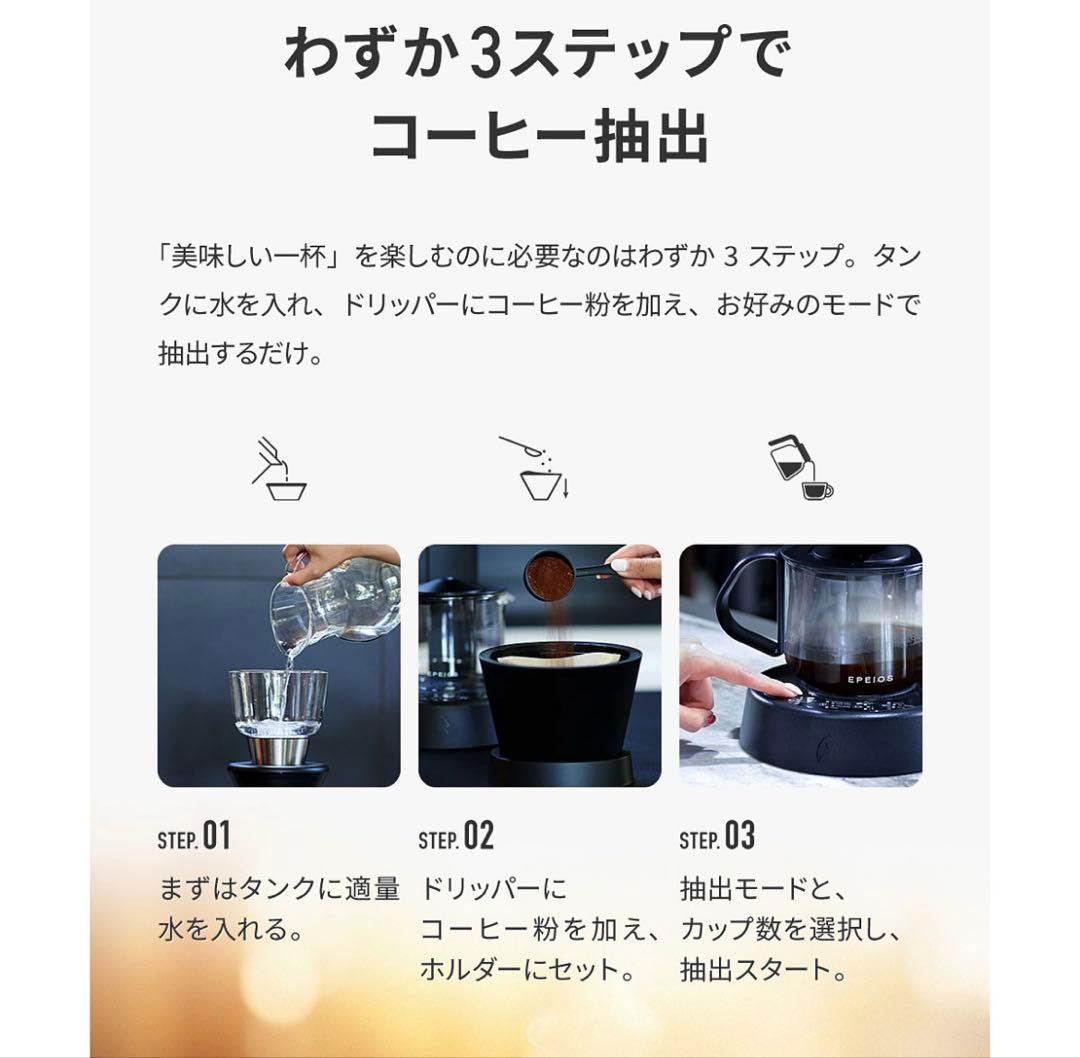 エペイオス EPEIOS Mocca コーヒーメーカー ドリップコーヒーメーカー