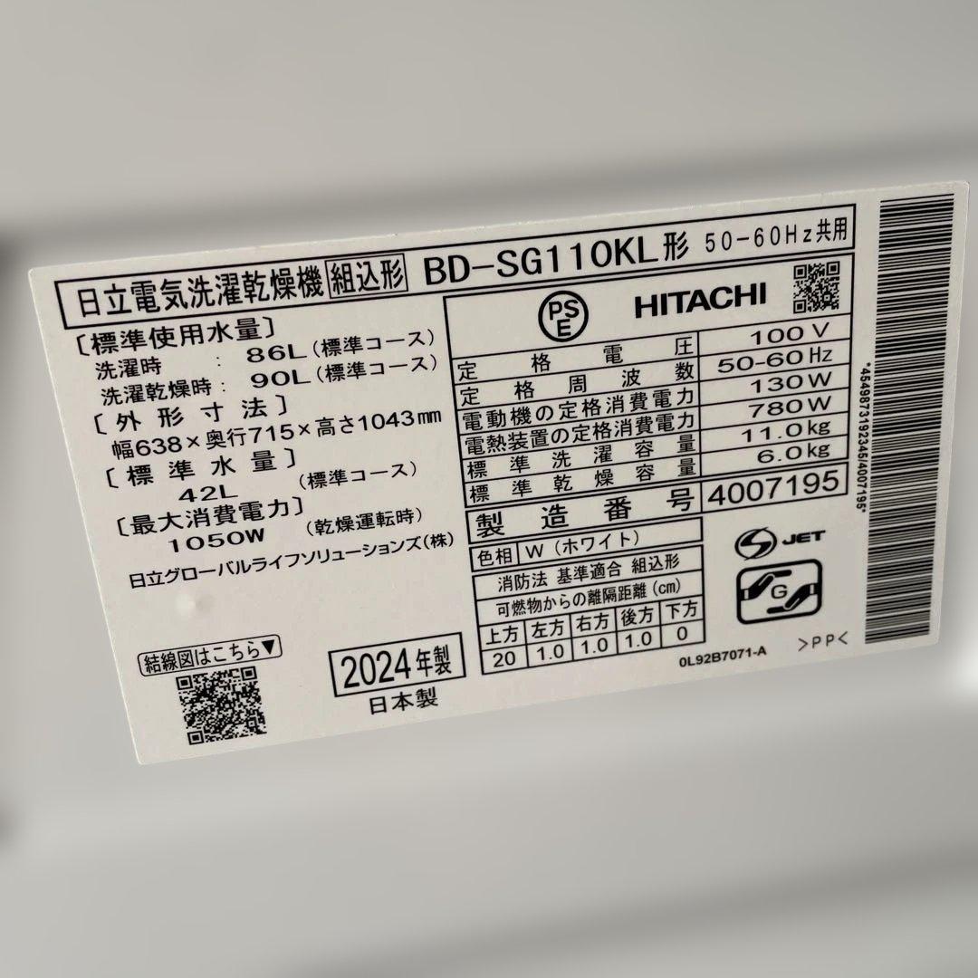 日立　電気洗濯乾燥機　ビッグドラム　BD-SG110KL 11/6kg