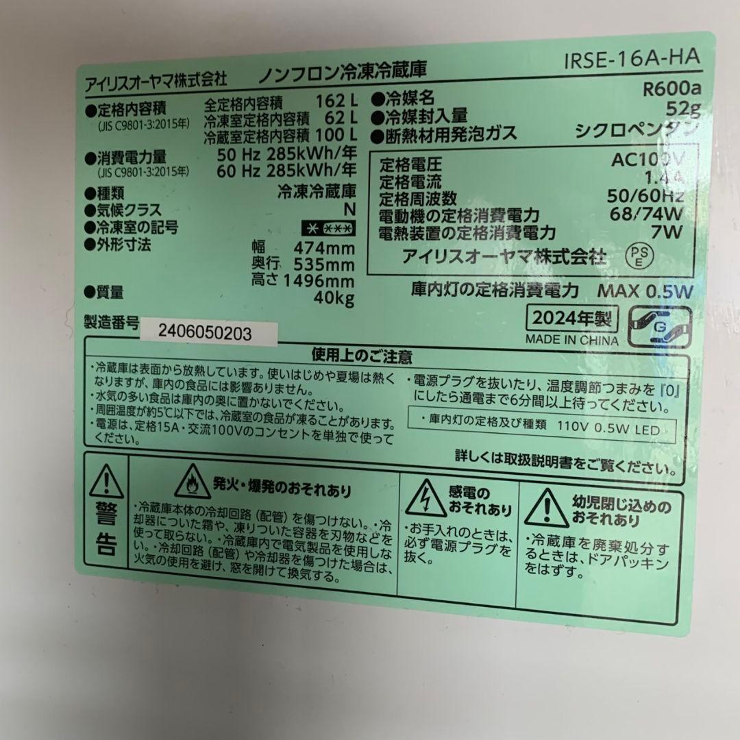 J993 冷蔵庫 洗濯機 電子レンジ 3点セット アイリスオーヤマ 2024年製
