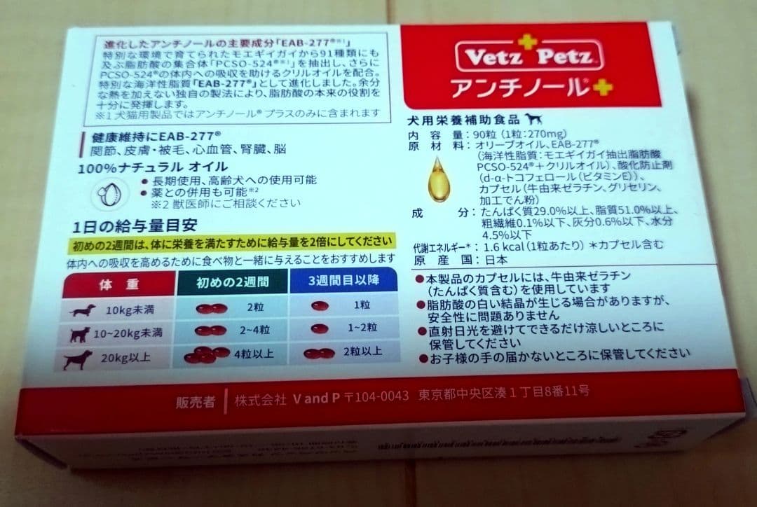 VetZ Petz アンチノール　プラス 90粒