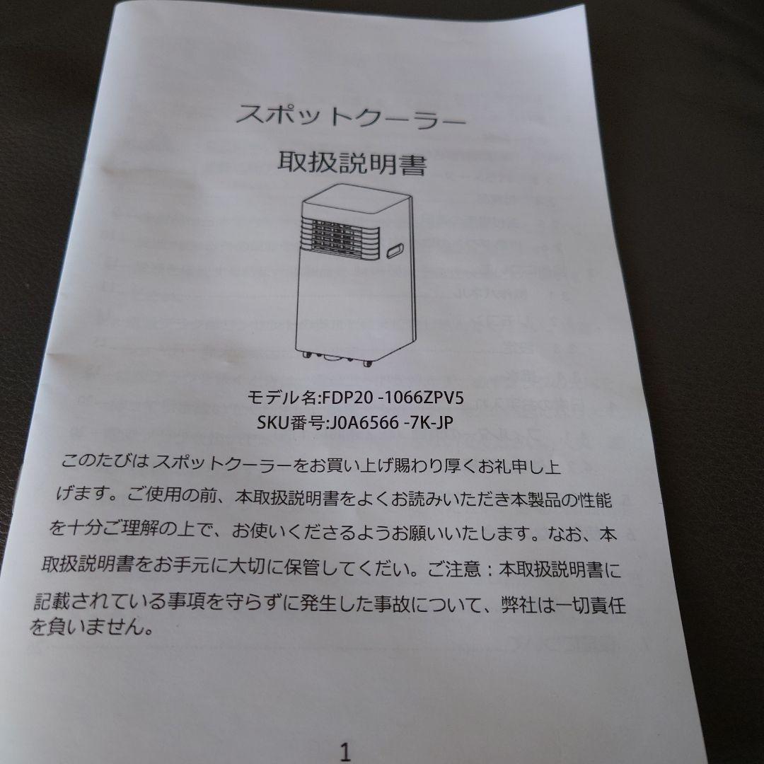 最終値下げJoy Pebble ポータブルエアコン FDP20-1066ZPV5